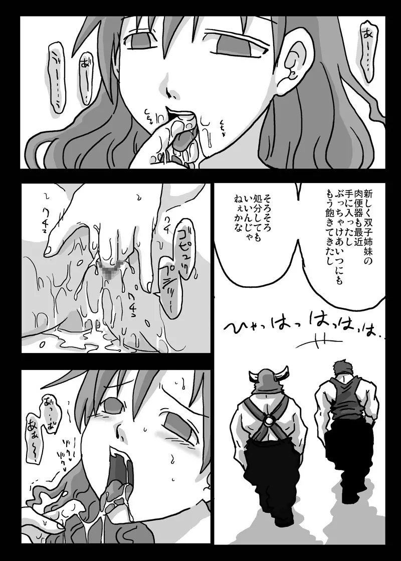 肉便器姫 22ページ