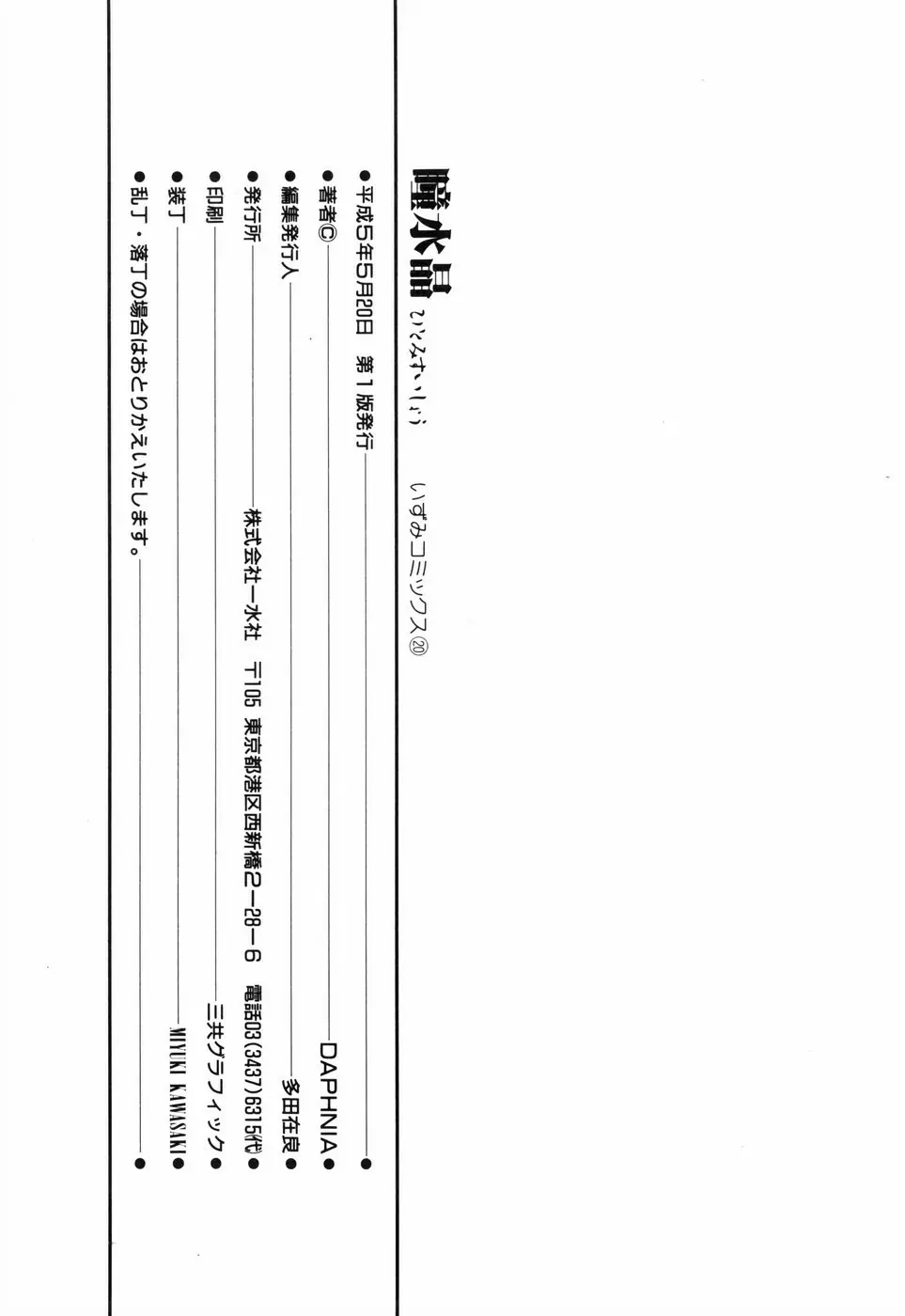 瞳水晶 155ページ