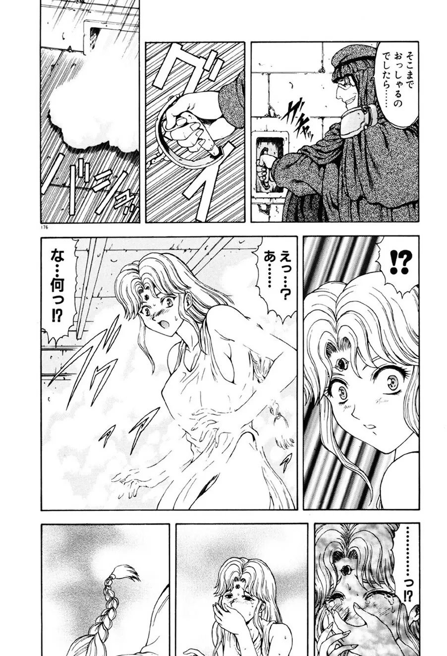 淫落遊戯 177ページ