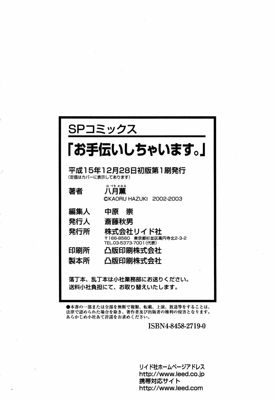 お手伝いしちゃいます。 + 本当にあったHな体験教えます 203ページ