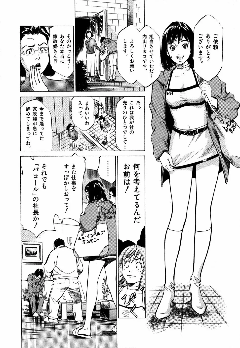 お手伝いしちゃいます。 + 本当にあったHな体験教えます 57ページ