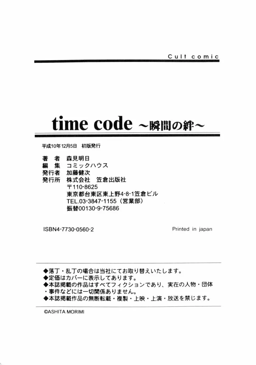 time code ～瞬間の絆～ 183ページ