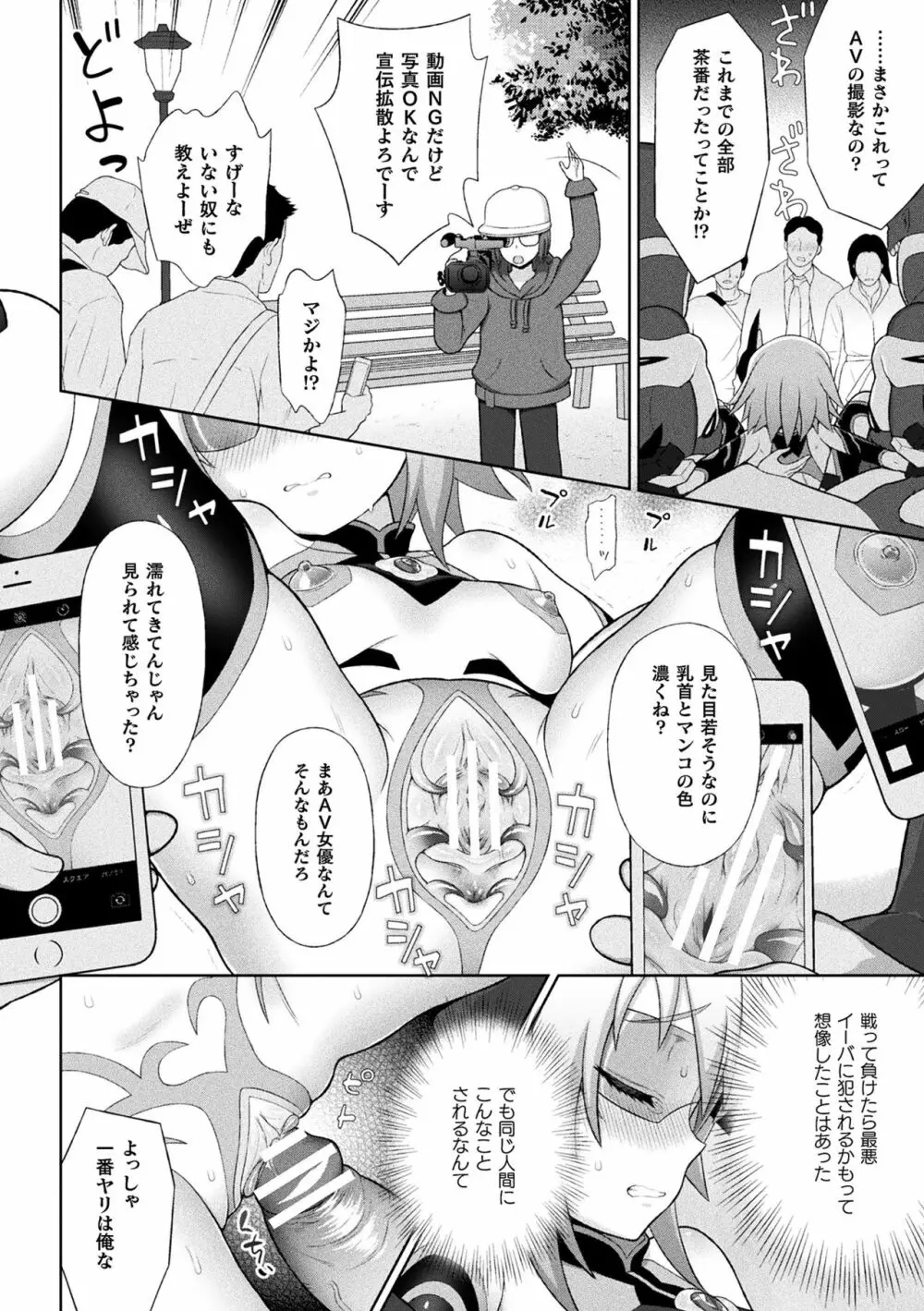 くっ殺ヒロインズ Vol.6 12ページ