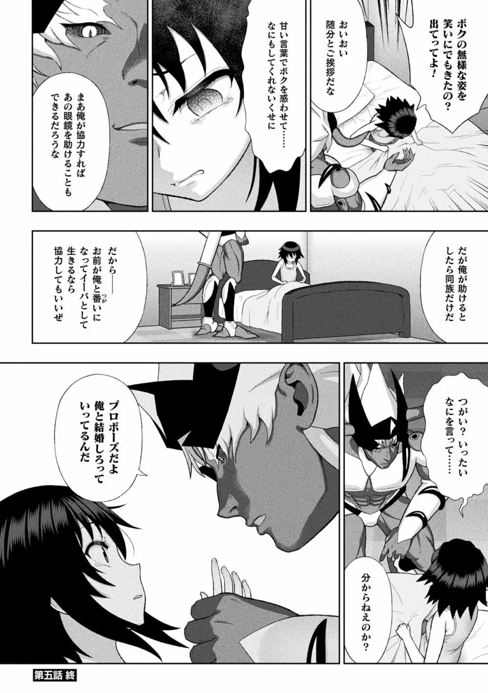 くっ殺ヒロインズ Vol.6 26ページ