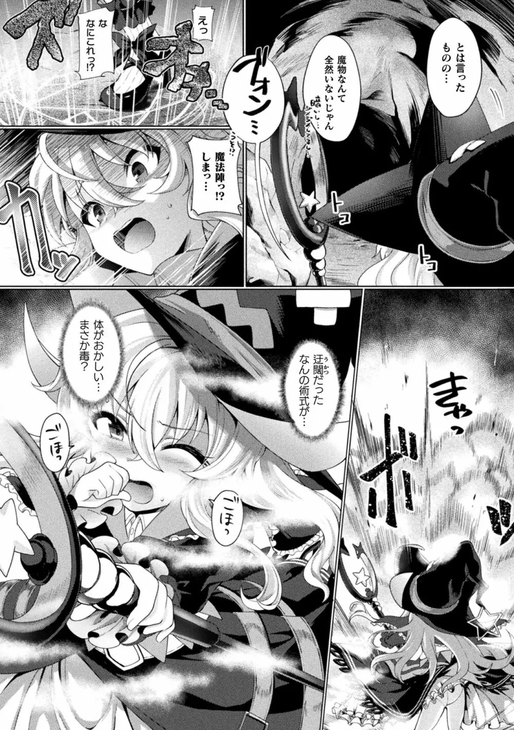 くっ殺ヒロインズ Vol.6 52ページ