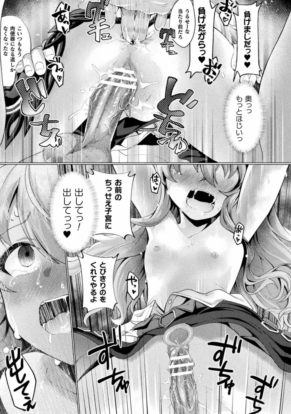 くっ殺ヒロインズ Vol.6 65ページ