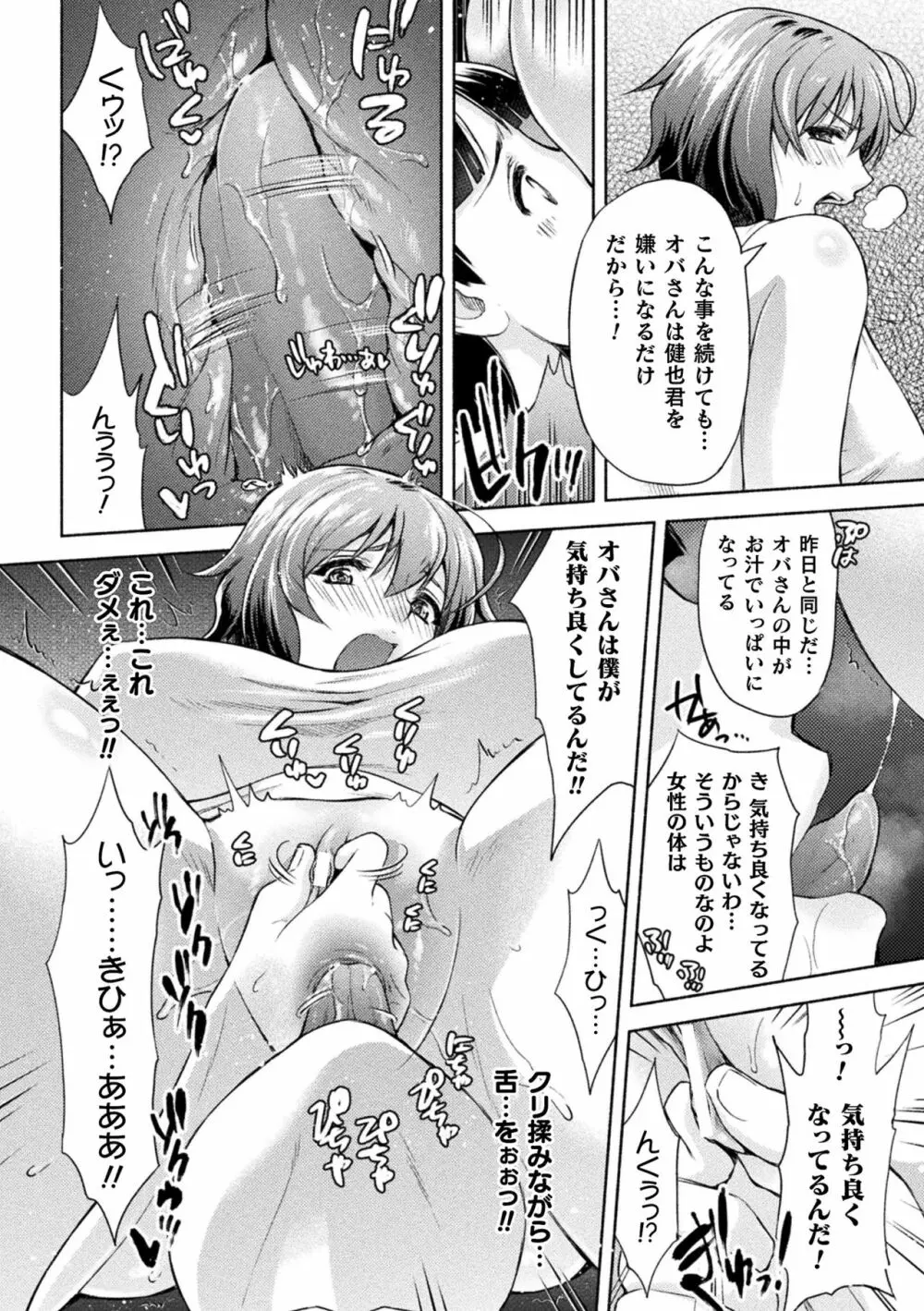 くっ殺ヒロインズ Vol.6 78ページ