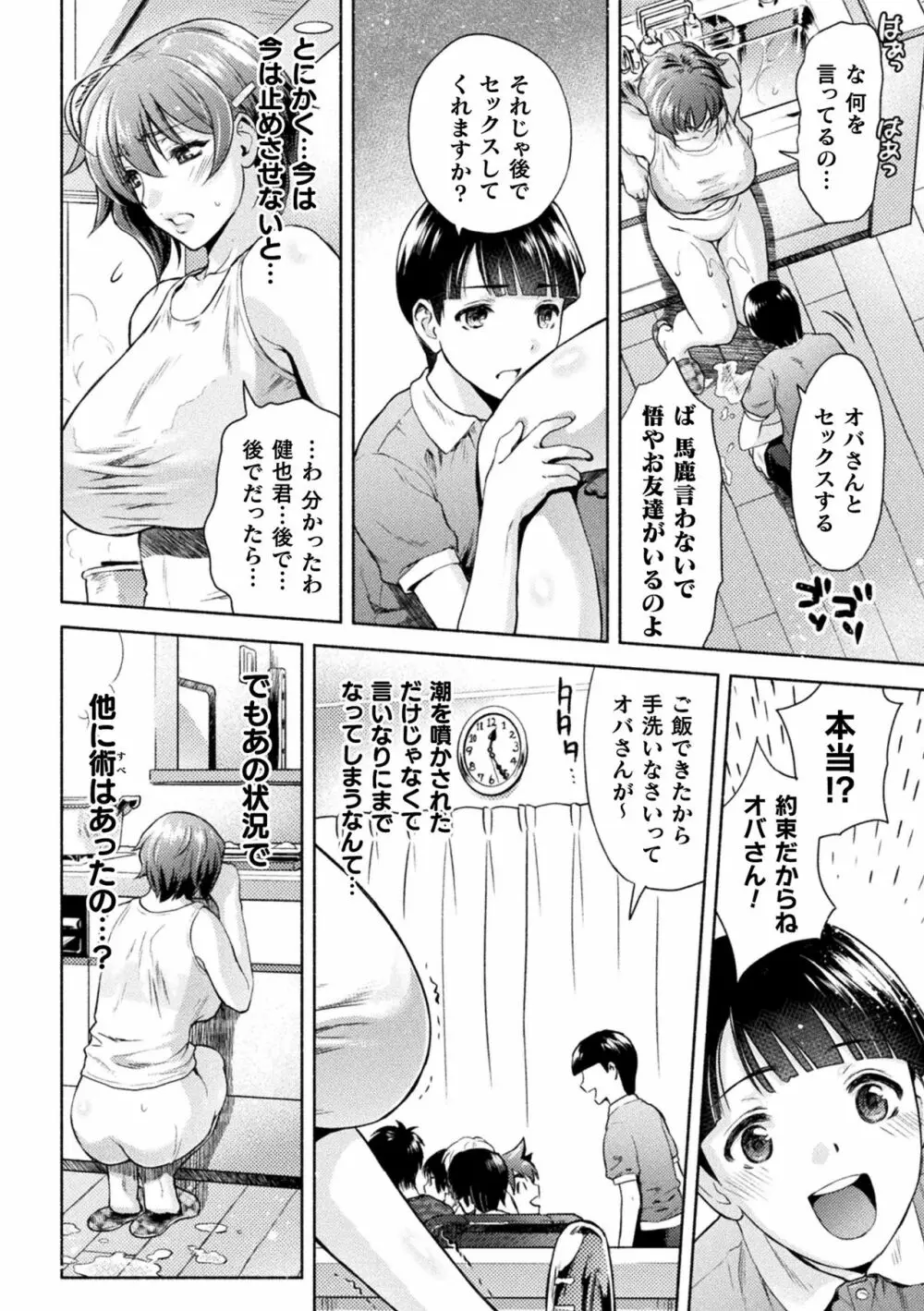 くっ殺ヒロインズ Vol.6 80ページ