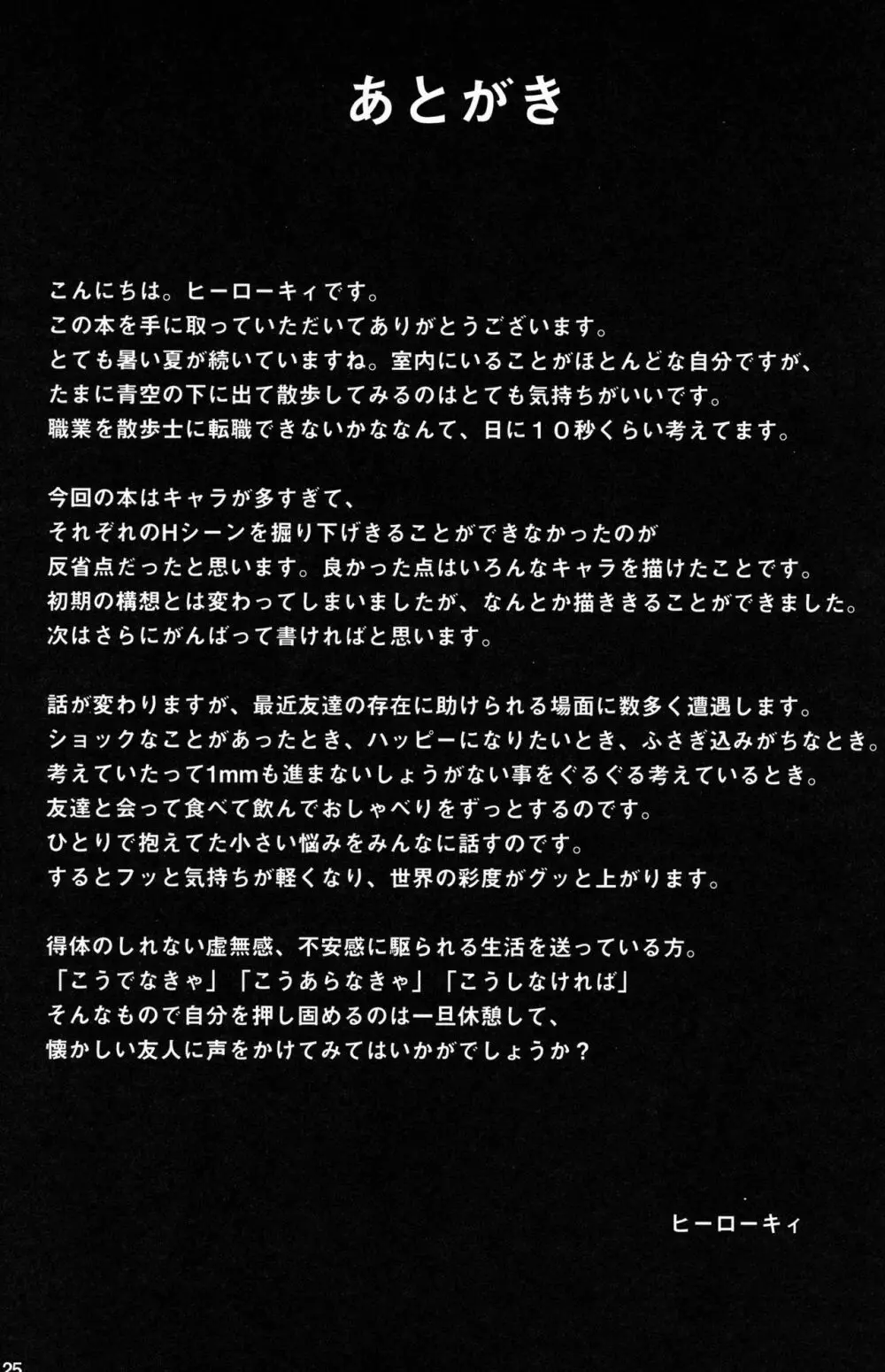 GRANBLUE FUCKEASYー世間知らず騎空団、生ハメ調教ー 24ページ