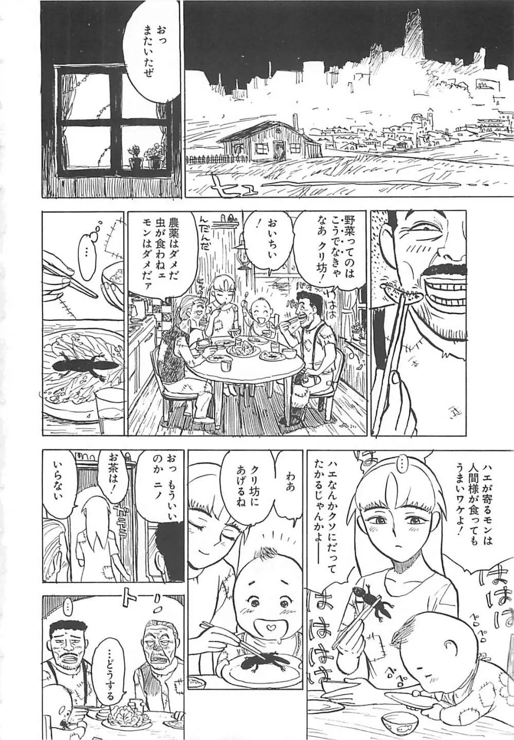 桃丼 4ページ