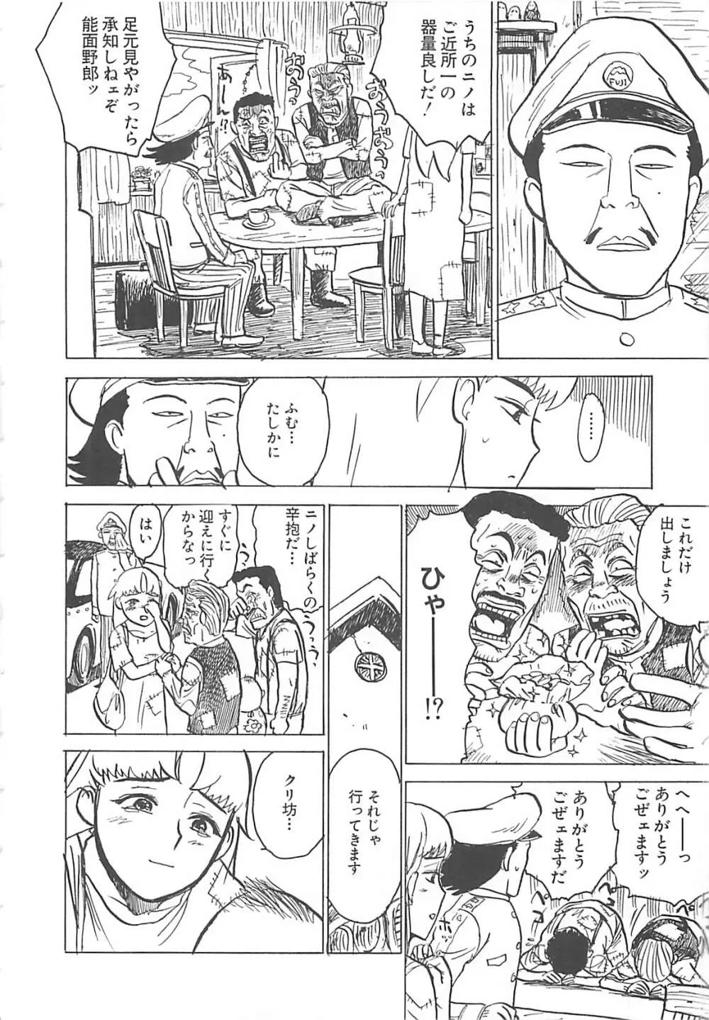 桃丼 6ページ