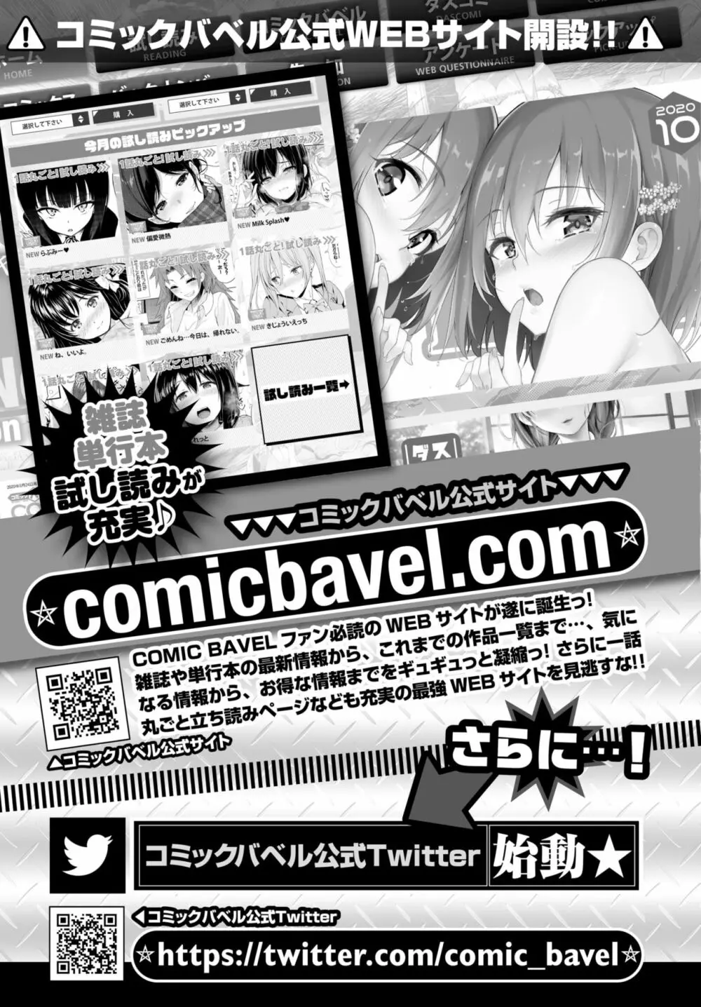 COMIC BAVEL 2020年11月号 384ページ