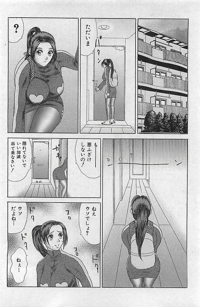 COMIC 曼天 Vol.38 2004年12月 122ページ