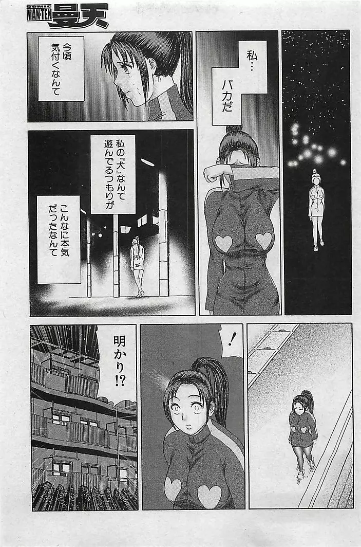 COMIC 曼天 Vol.38 2004年12月 125ページ