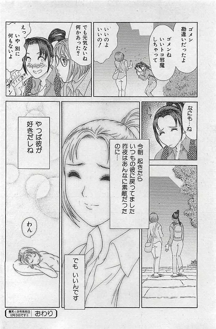 COMIC 曼天 Vol.38 2004年12月 134ページ