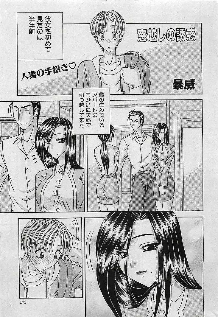 COMIC 曼天 Vol.38 2004年12月 169ページ