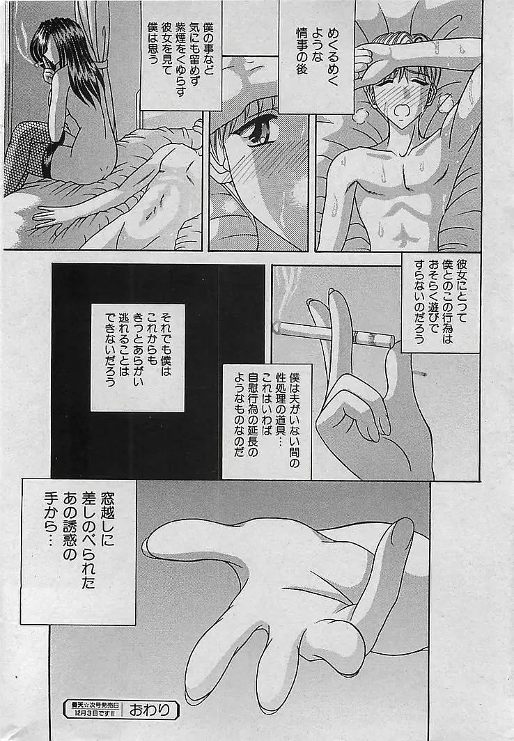 COMIC 曼天 Vol.38 2004年12月 184ページ
