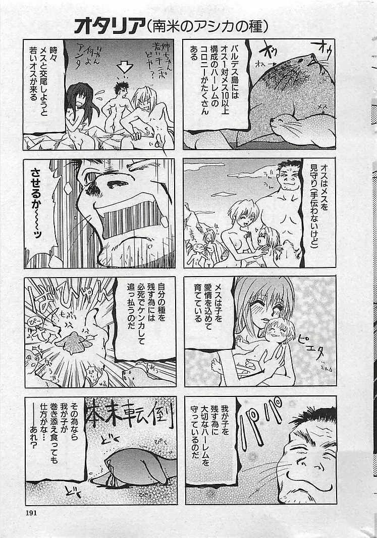 COMIC 曼天 Vol.38 2004年12月 187ページ