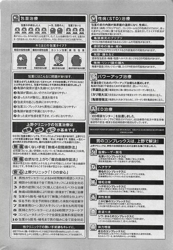 COMIC 曼天 Vol.38 2004年12月 192ページ