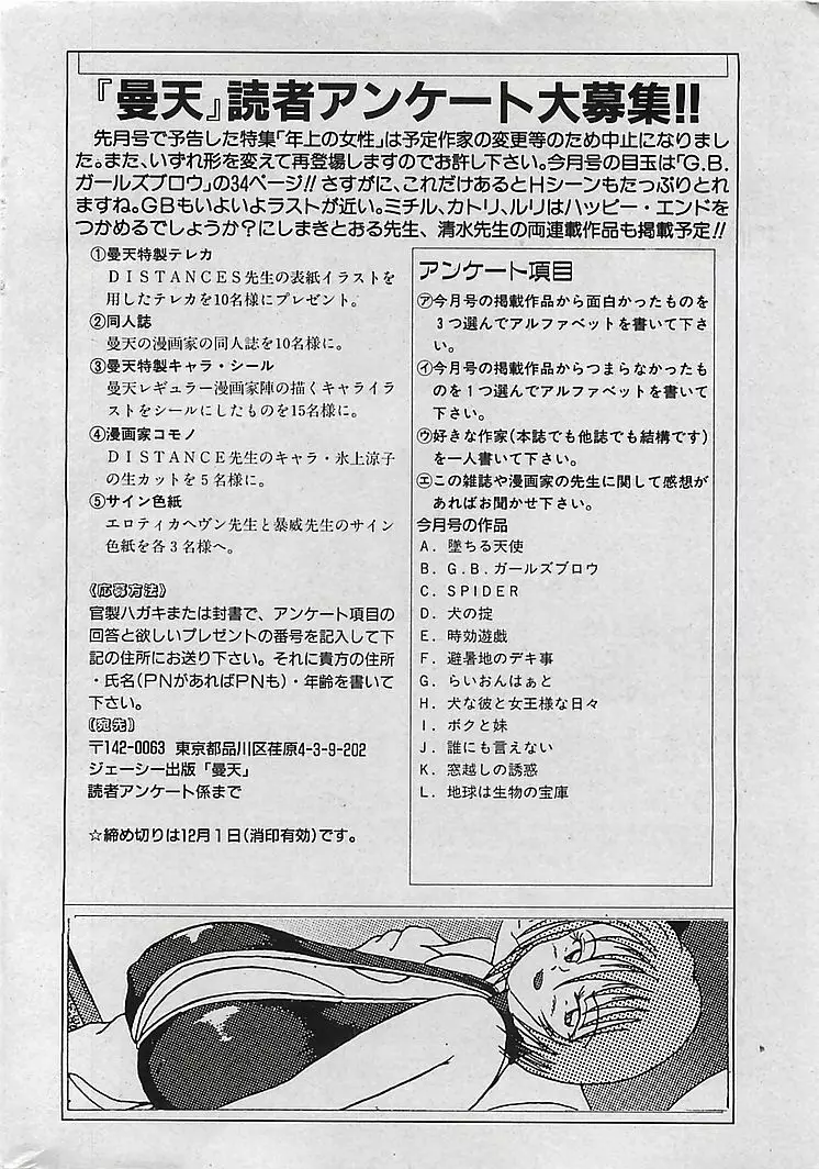 COMIC 曼天 Vol.38 2004年12月 193ページ
