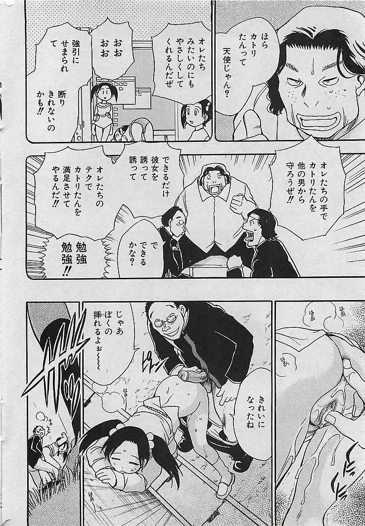 COMIC 曼天 Vol.38 2004年12月 31ページ
