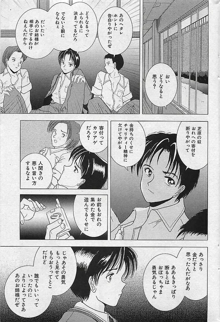 COMIC 曼天 Vol.38 2004年12月 62ページ