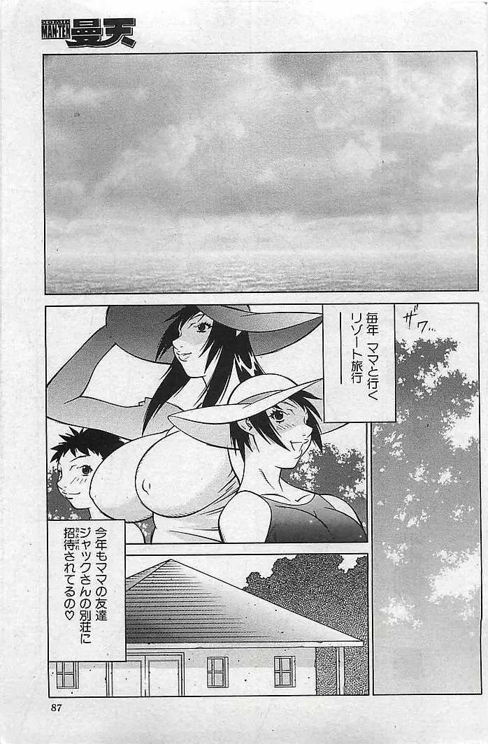 COMIC 曼天 Vol.38 2004年12月 84ページ