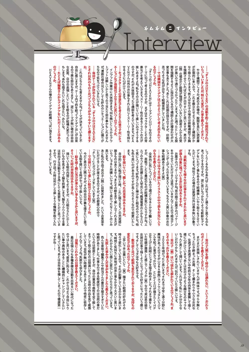 オトコのコビュッフェ 52ページ