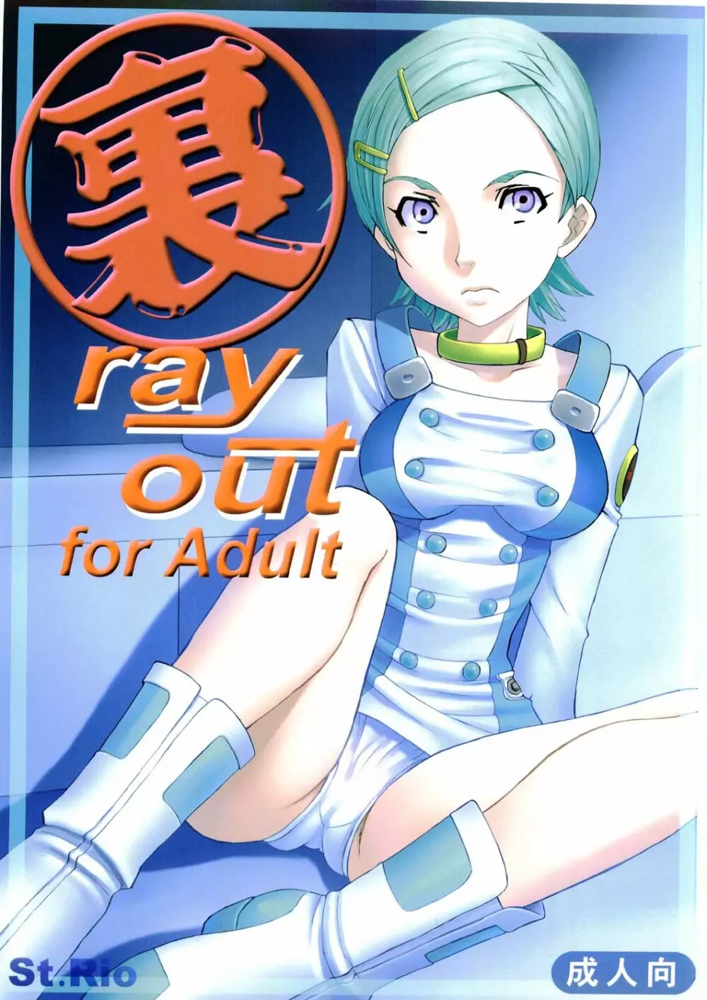 裏 ray-out 1ページ