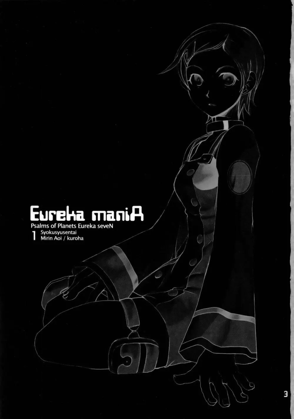 Eureka maniA 1 2ページ