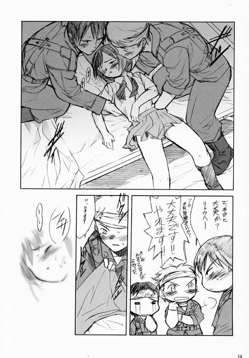 (Keumaya) Saikano — Sensouron Teki Konojo 12ページ