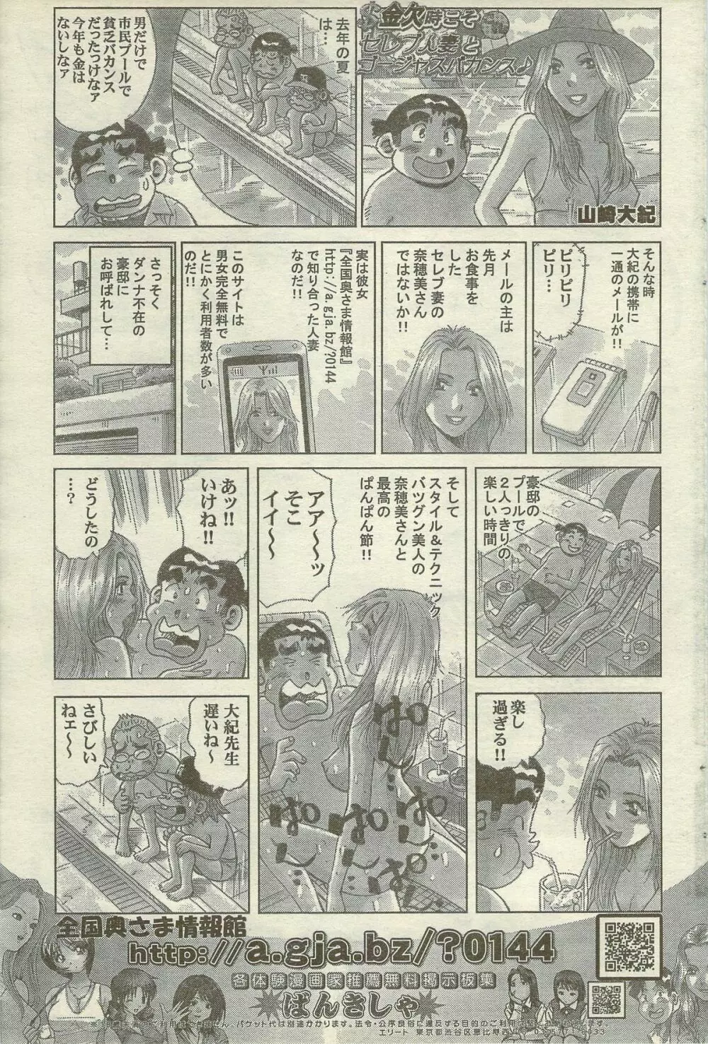 Doki! Special 2006-09 89ページ