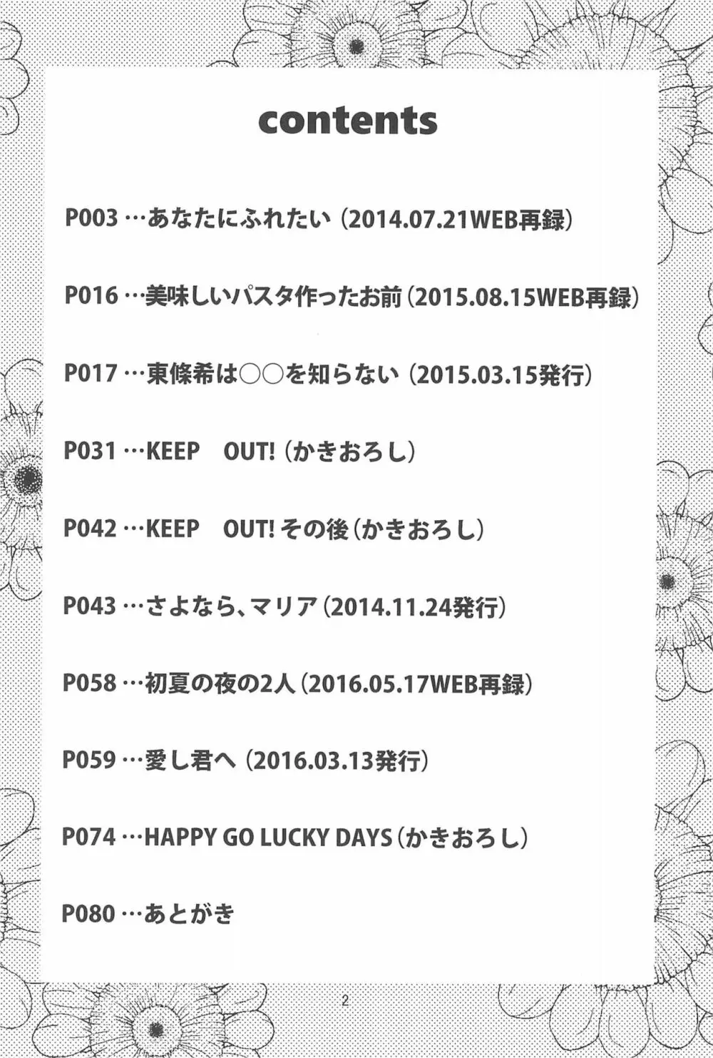 HAPPY GO LUCKY DAYS 6ページ