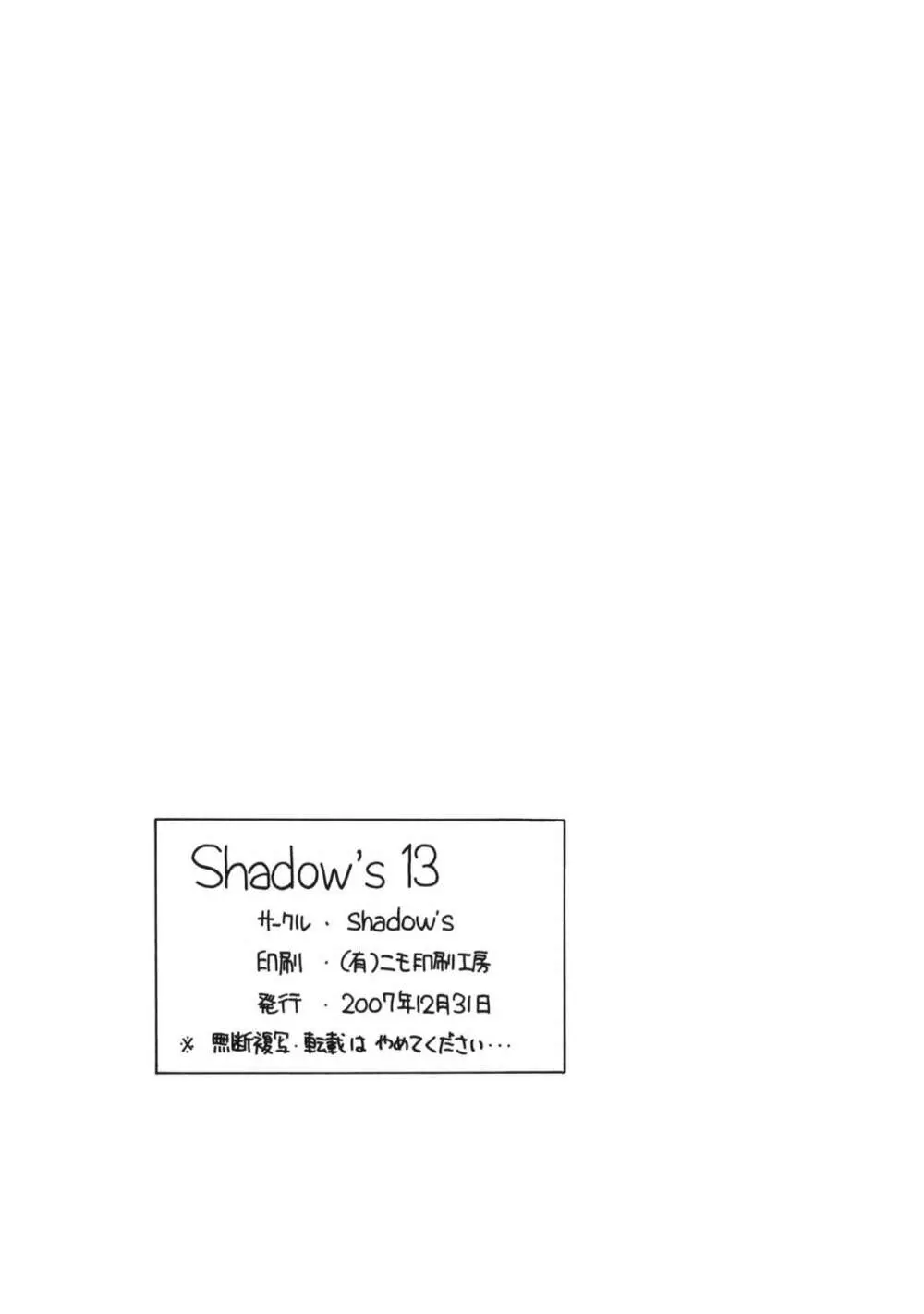 Shadow’s 13 21ページ