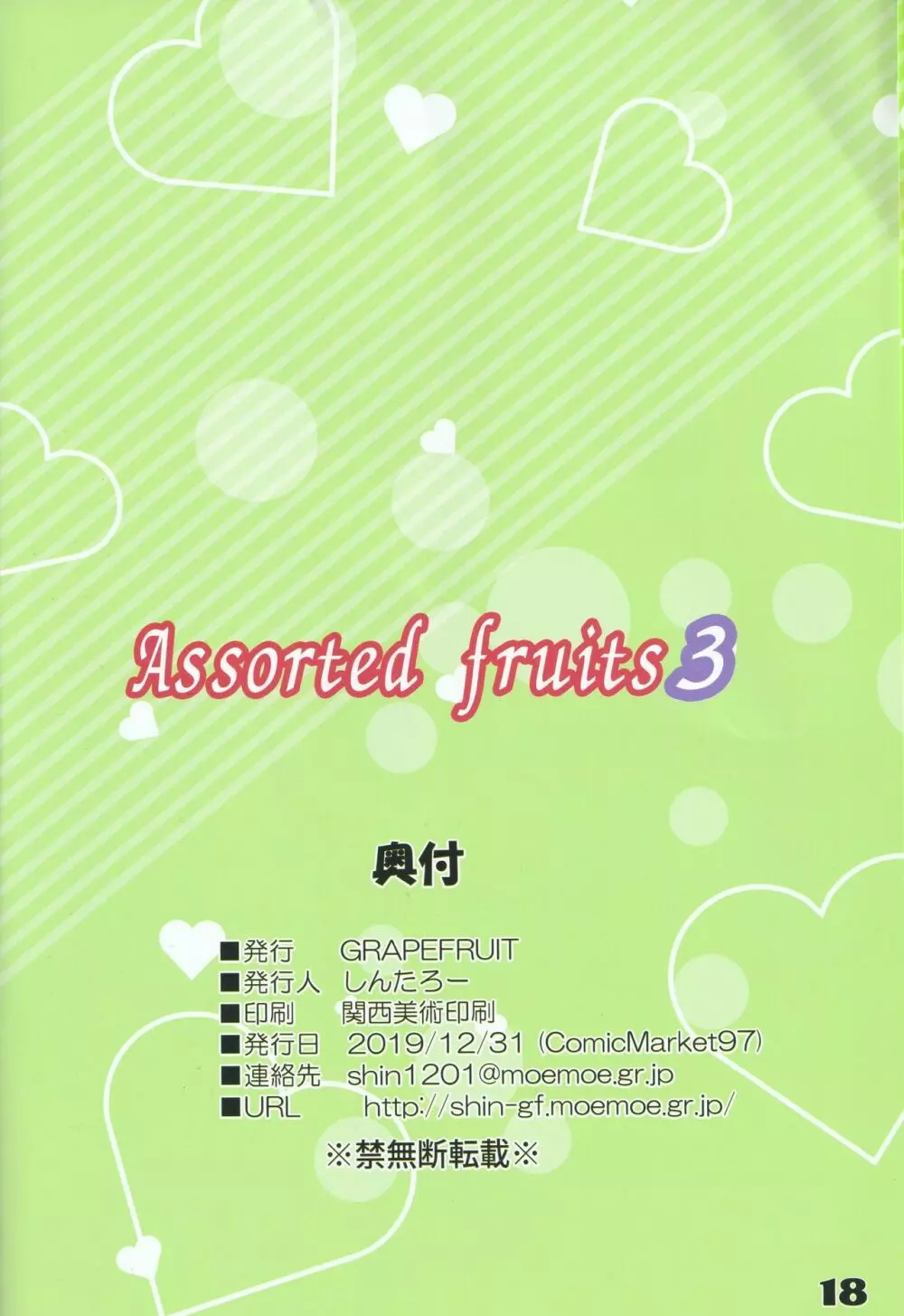 Assorted fruits 3 17ページ