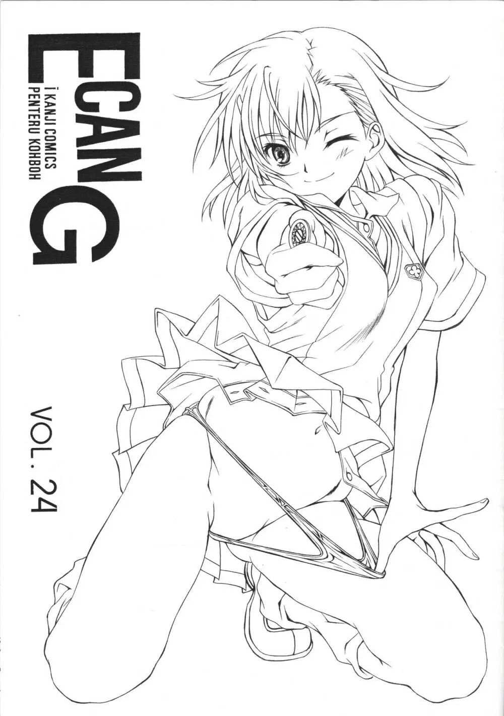 E can G VOL.24 1ページ