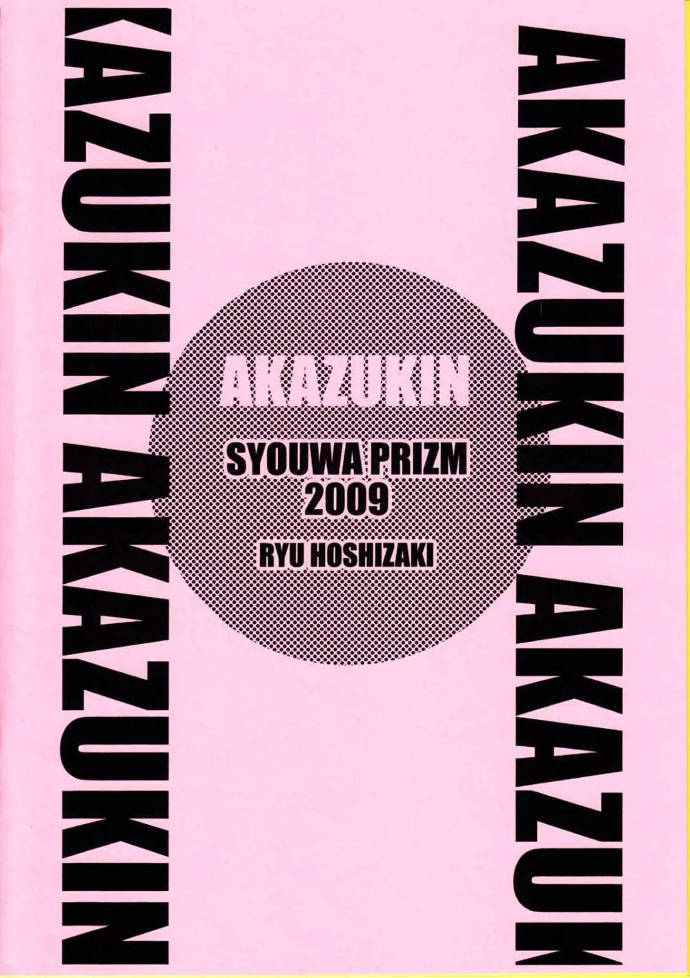 Akazukin 18ページ