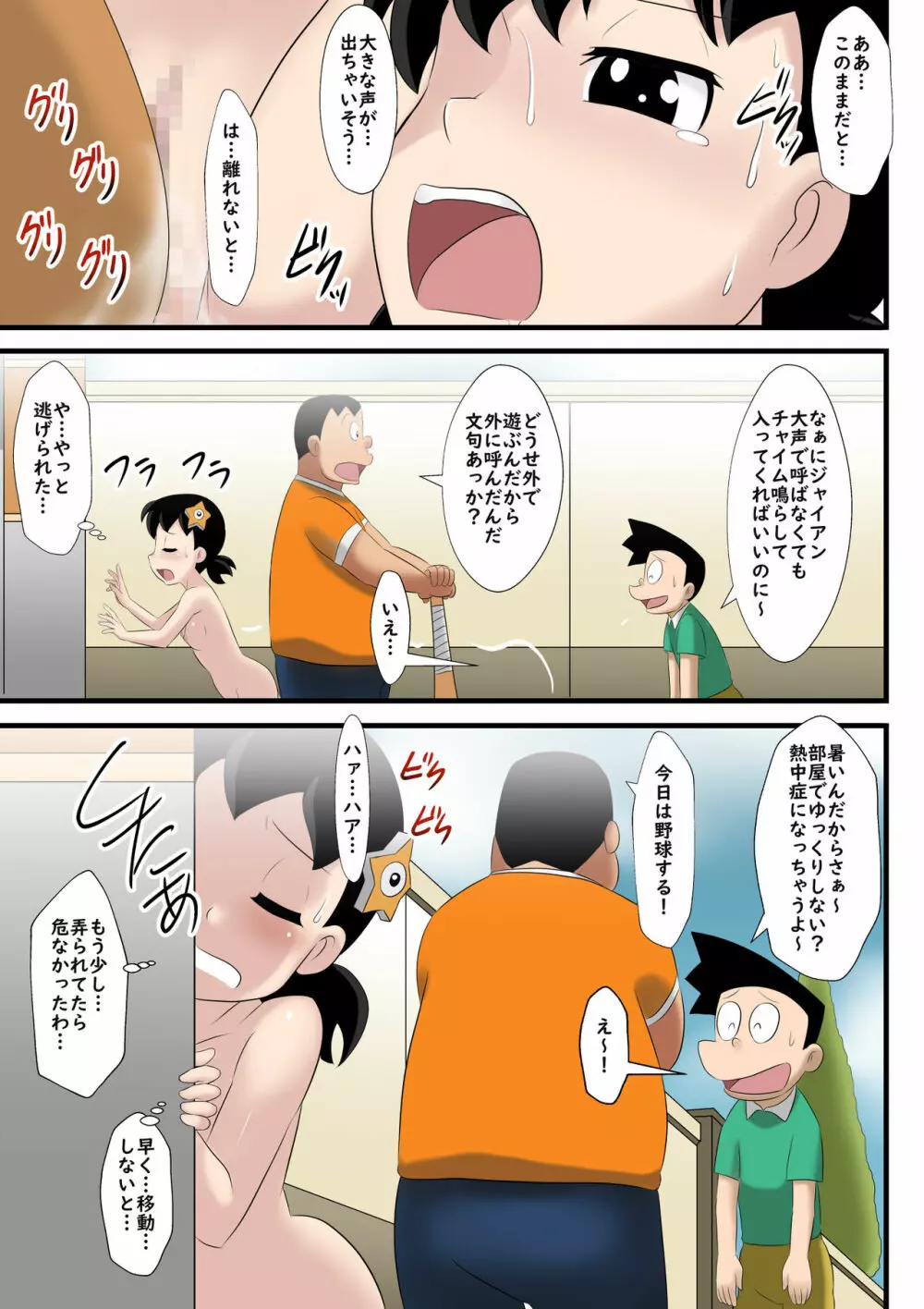 [サークル高屋] if -sizuka-3 (ドラえもん) 14ページ
