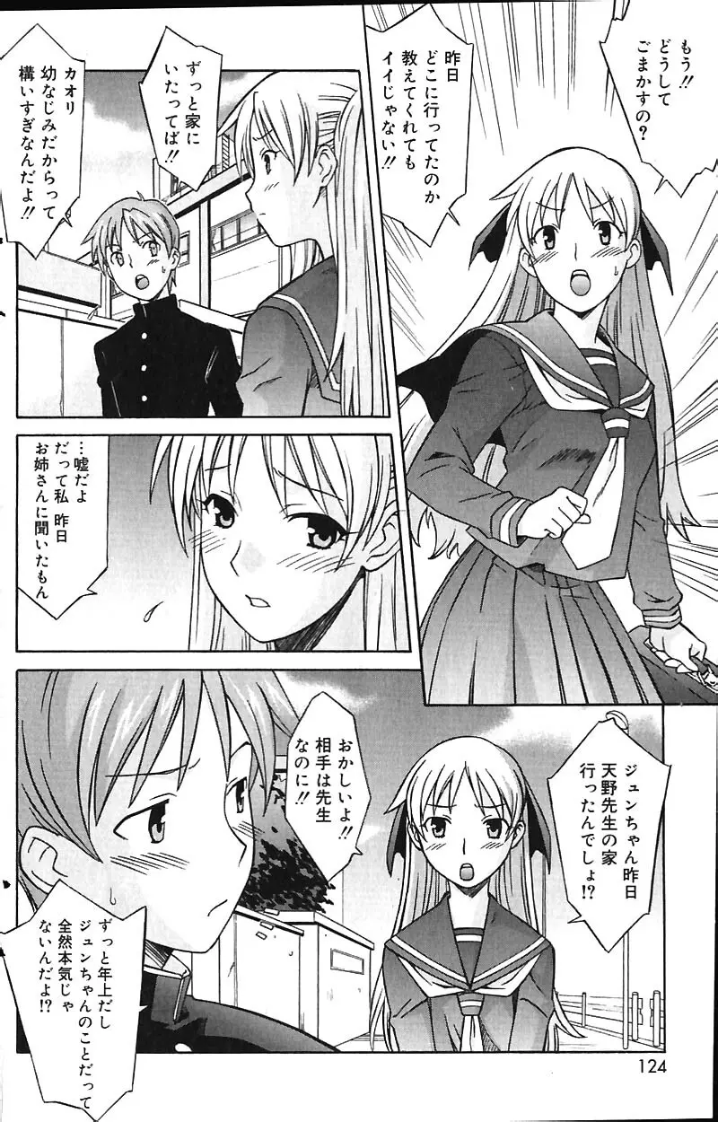 COMIC バニラ Vol.1 122ページ