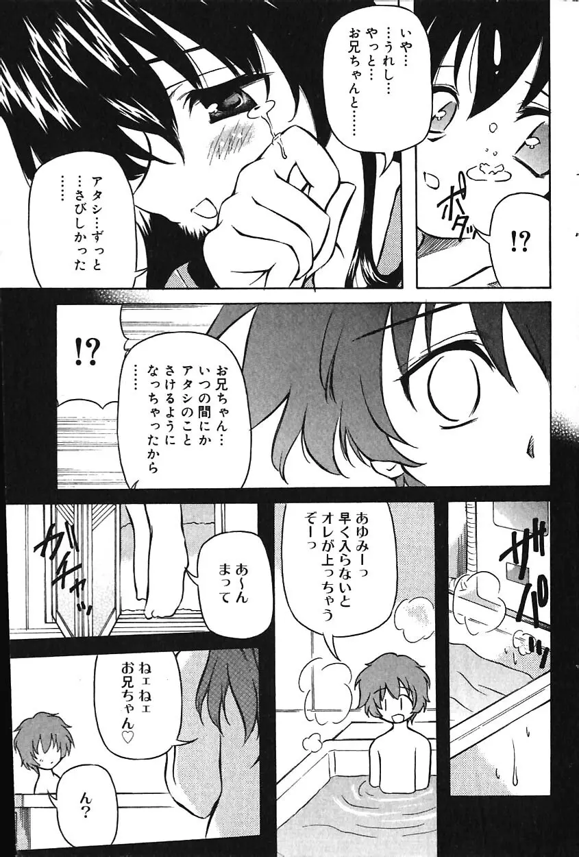 COMIC バニラ Vol.1 201ページ