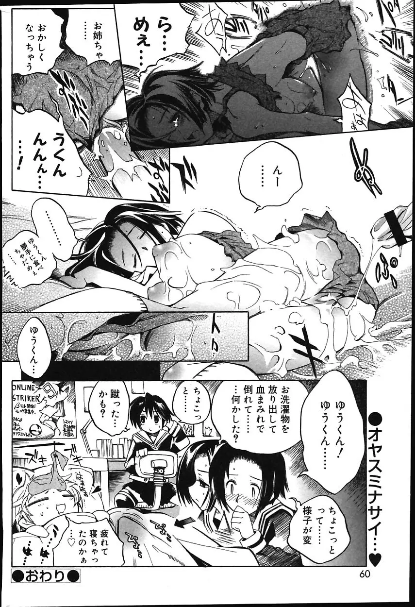 COMIC バニラ Vol.1 59ページ