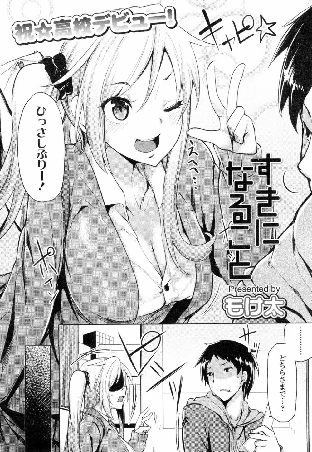 COMIC 高 Vol.1 129ページ