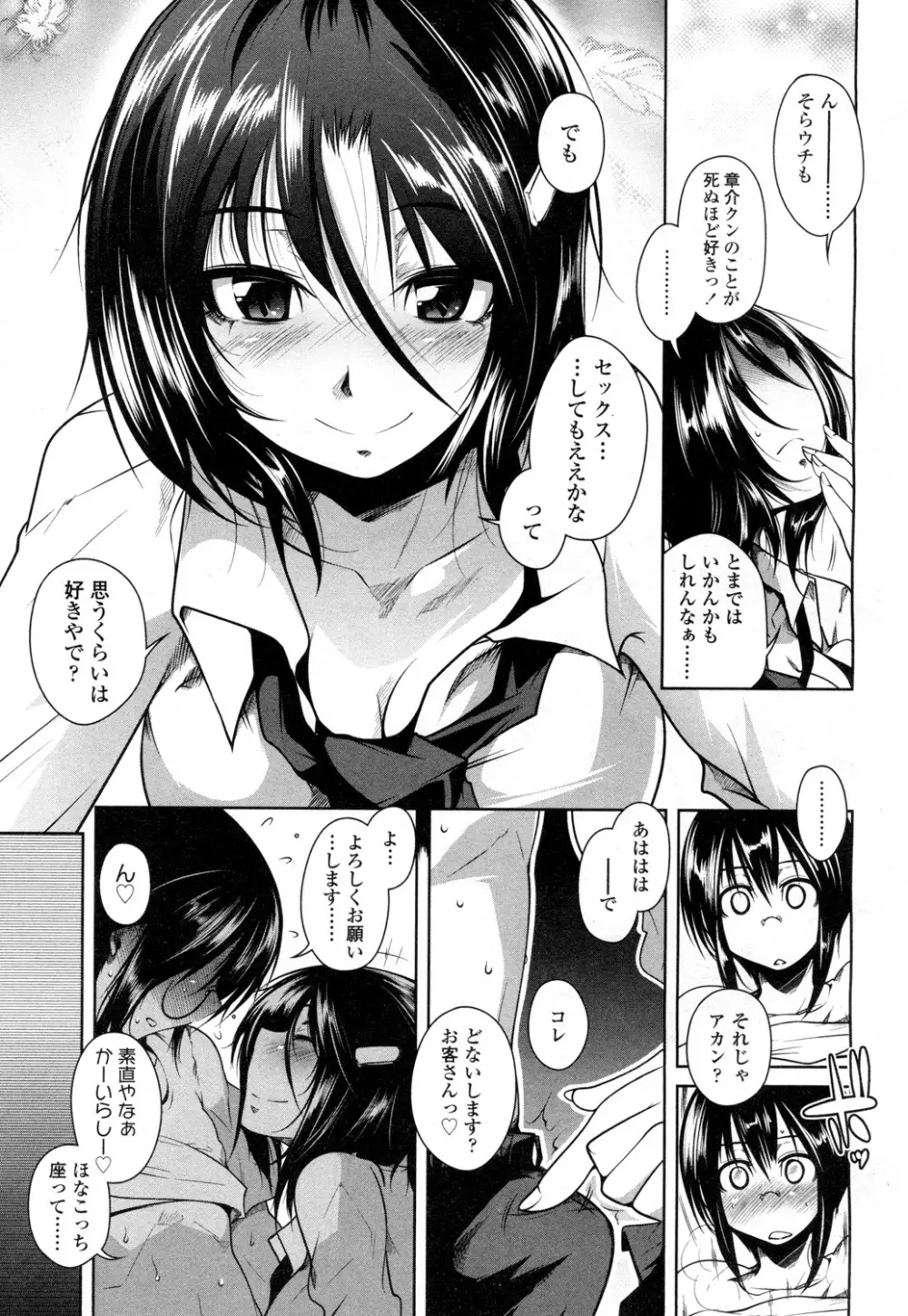 COMIC 高 Vol.1 154ページ