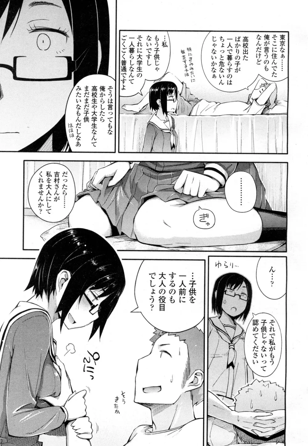 COMIC 高 Vol.1 198ページ