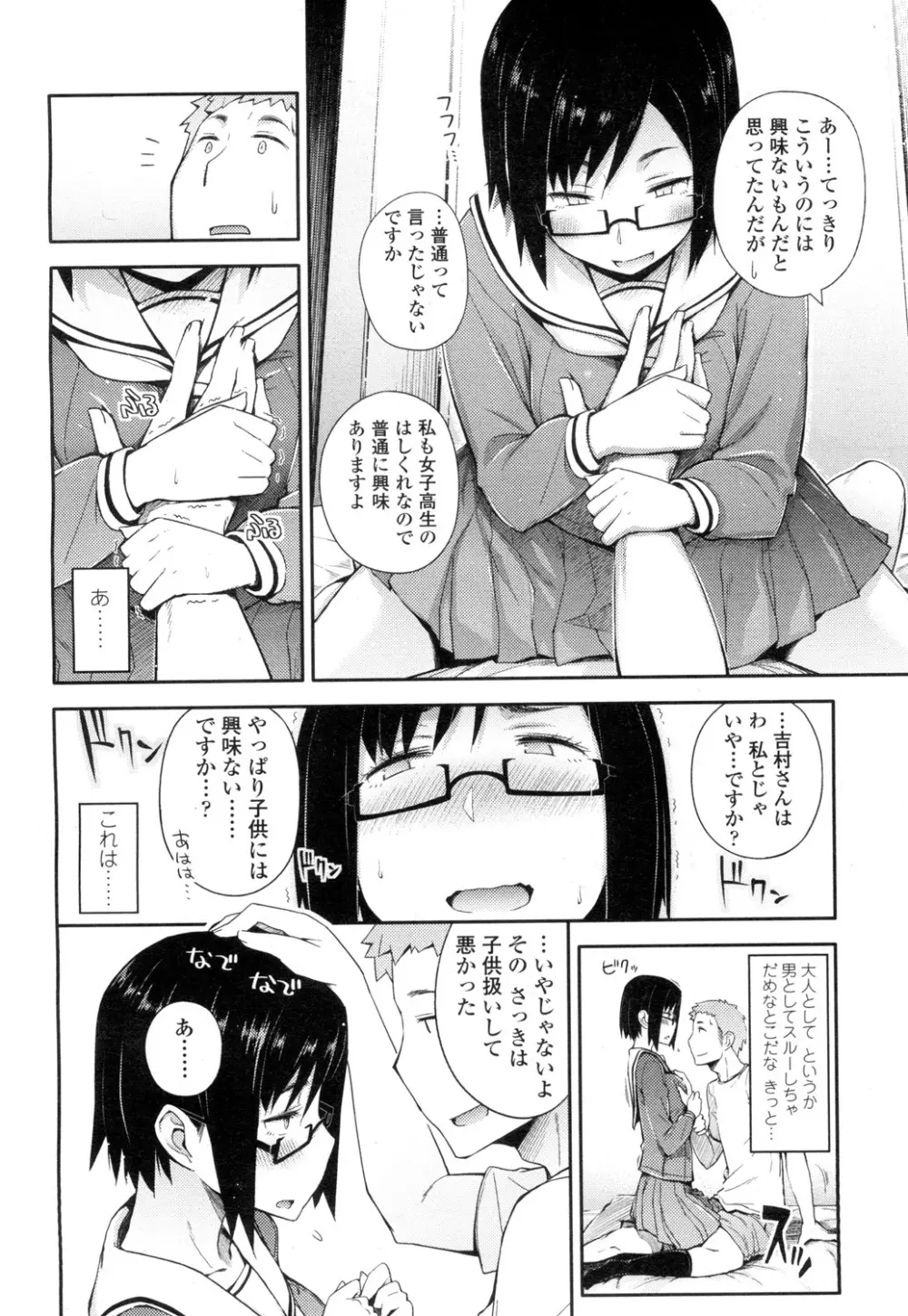 COMIC 高 Vol.1 199ページ