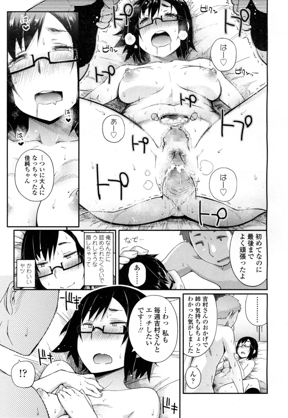 COMIC 高 Vol.1 210ページ