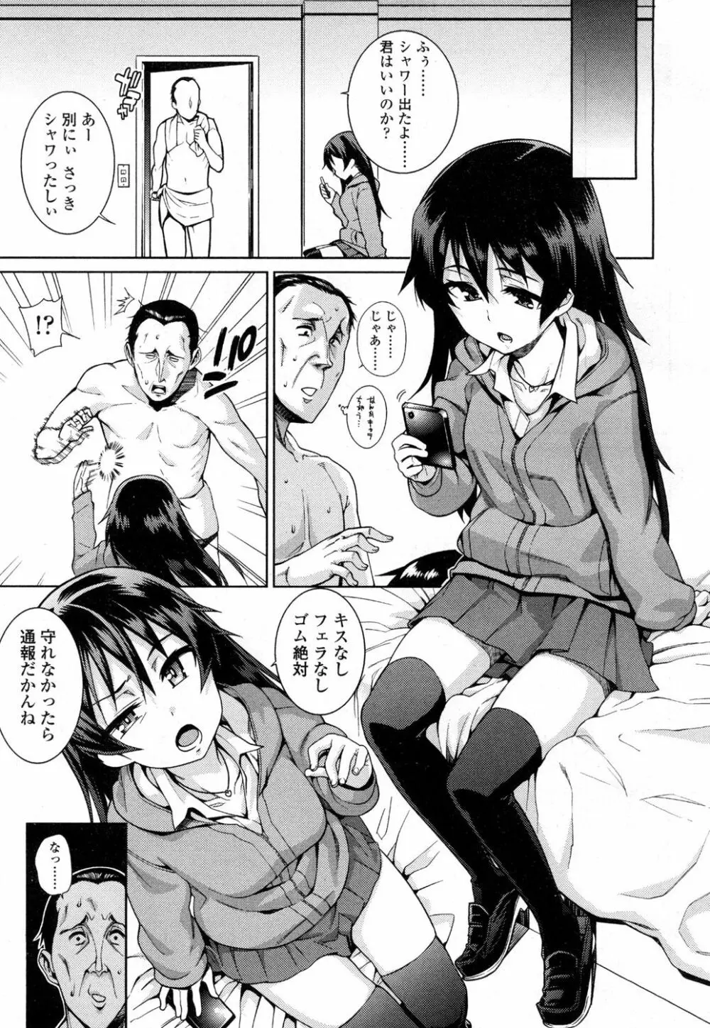 COMIC 高 Vol.1 242ページ