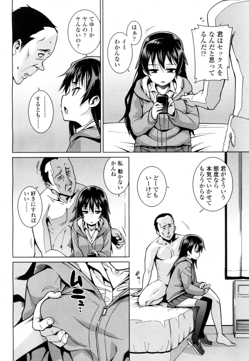 COMIC 高 Vol.1 243ページ