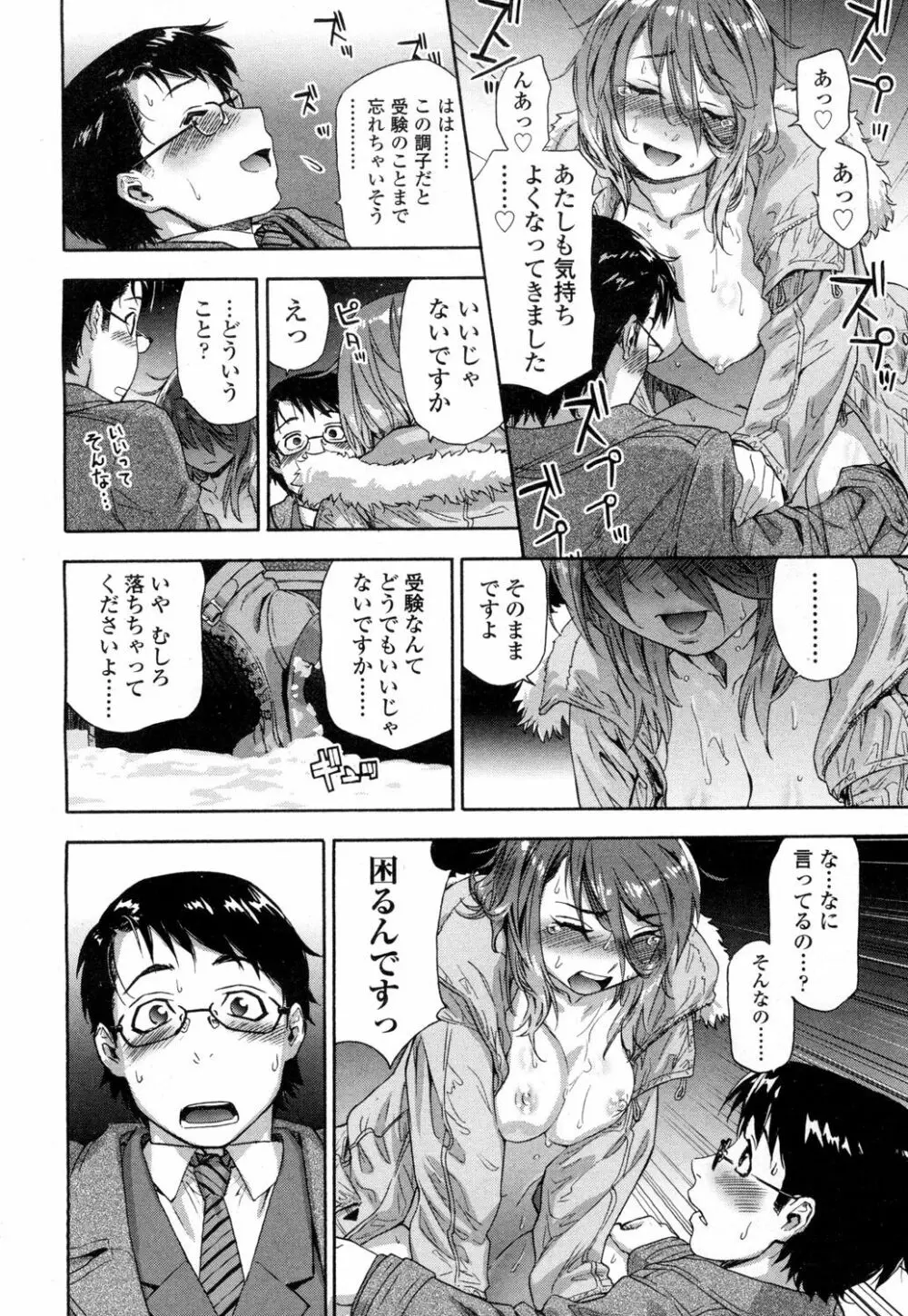 COMIC 高 Vol.1 25ページ