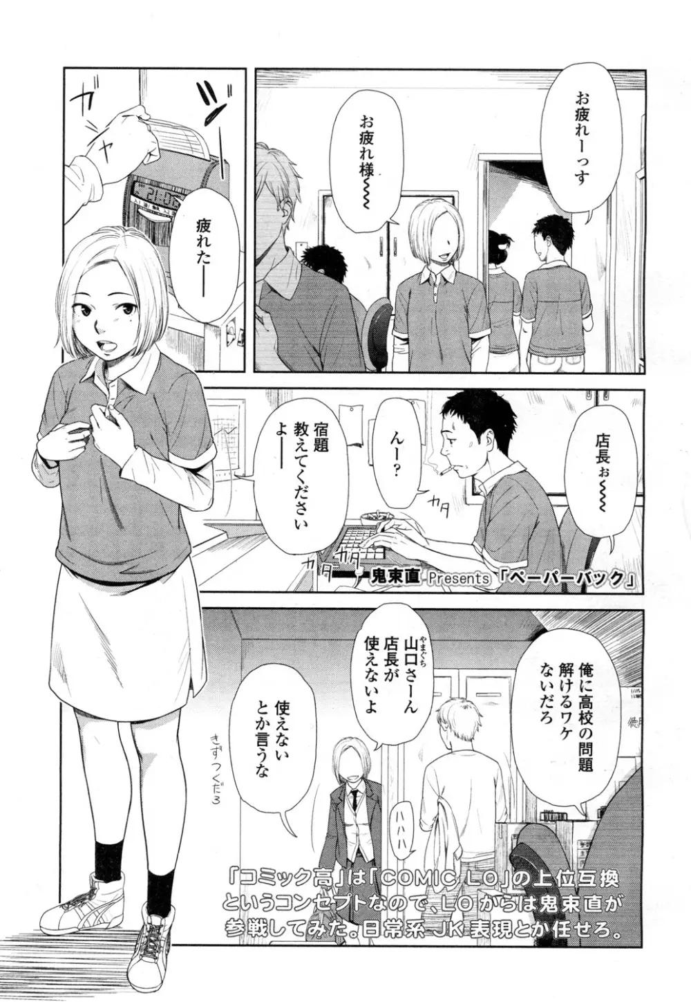 COMIC 高 Vol.1 258ページ